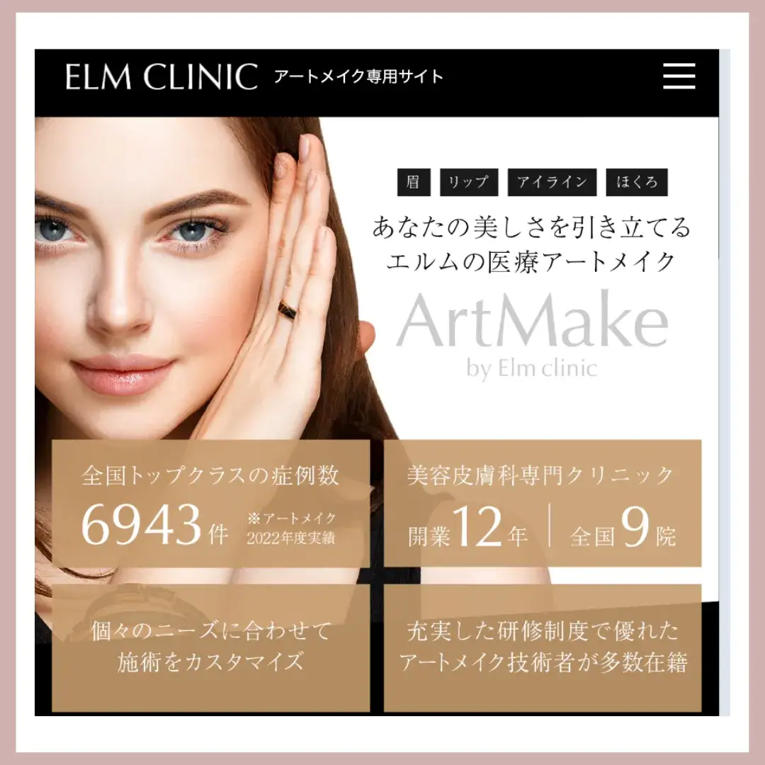 眉毛アートメイクの値段が安いクリニックおすすめ8選！選び方や相場も解説 