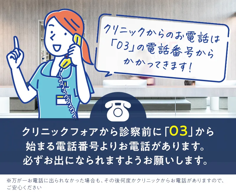 クリニックフォア