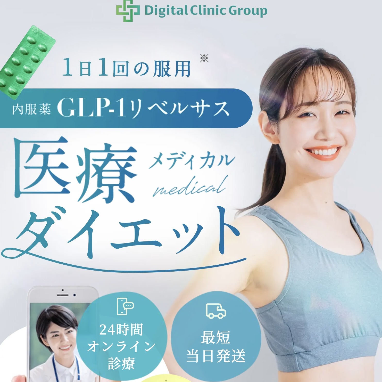 リベルサス 痩せる