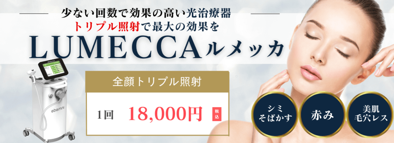 BAOクリニックルメッカ