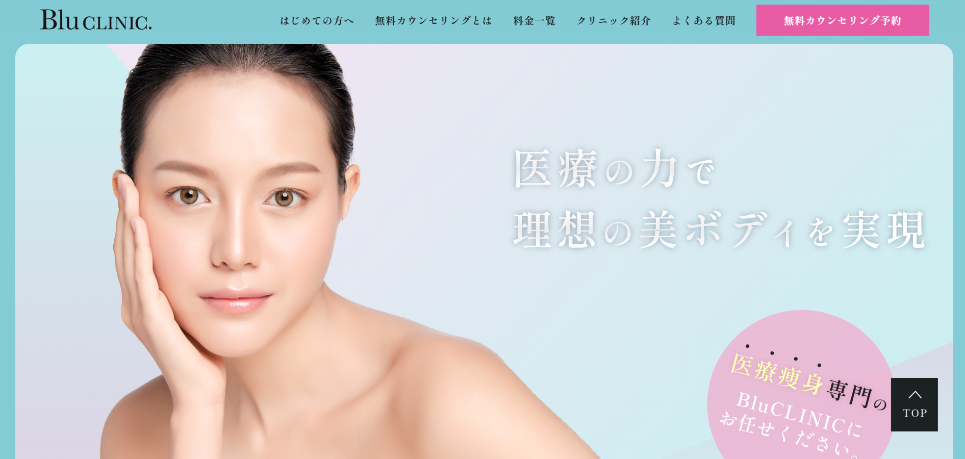Blu CLINIC脂肪冷却