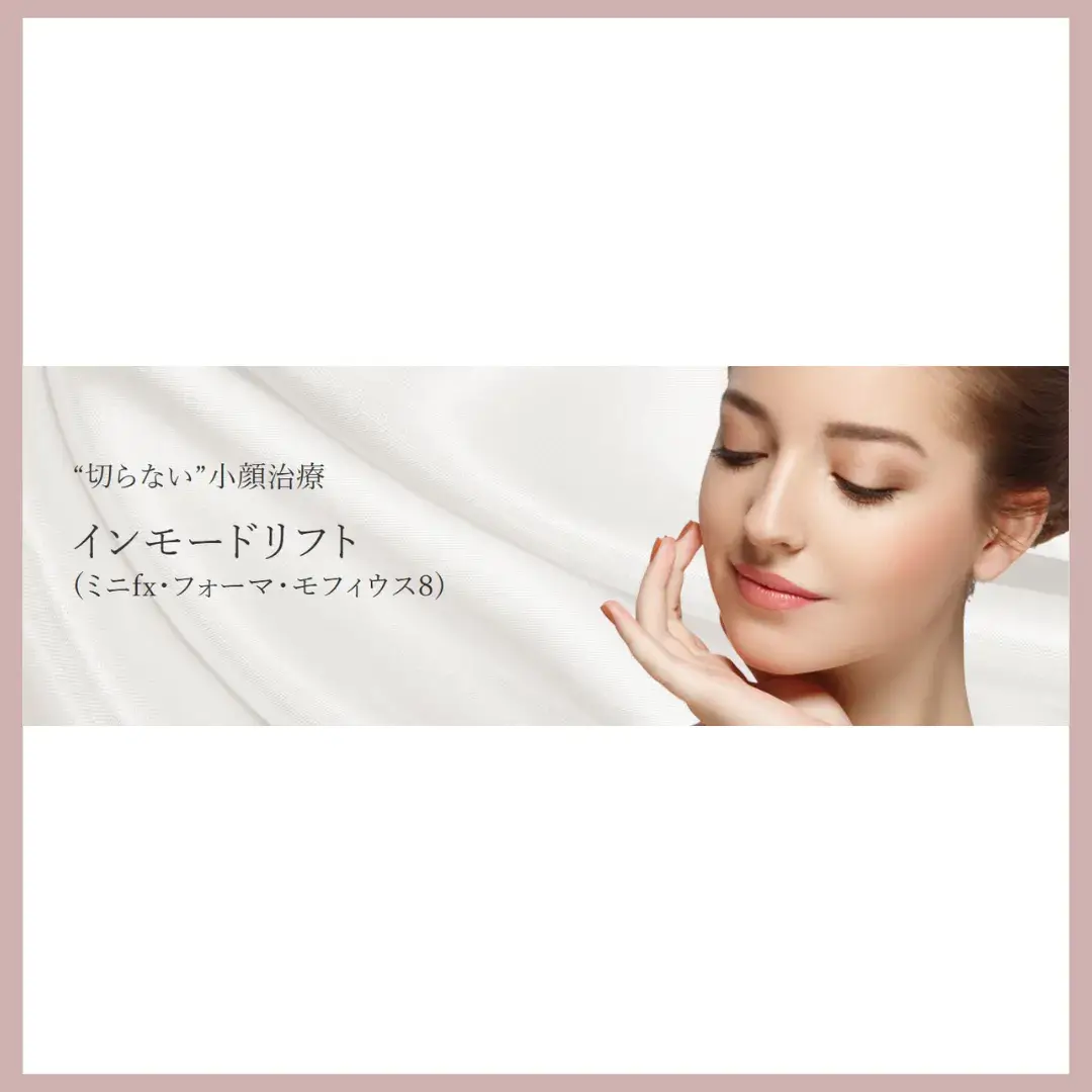 Cinderella & Da Vinci Clinic インモード名古屋