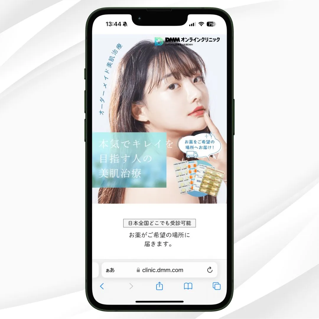 DMMオンラインクリニック