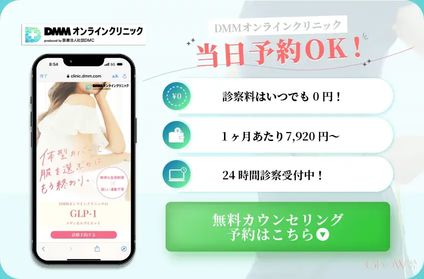 DMMオンラインクリニック