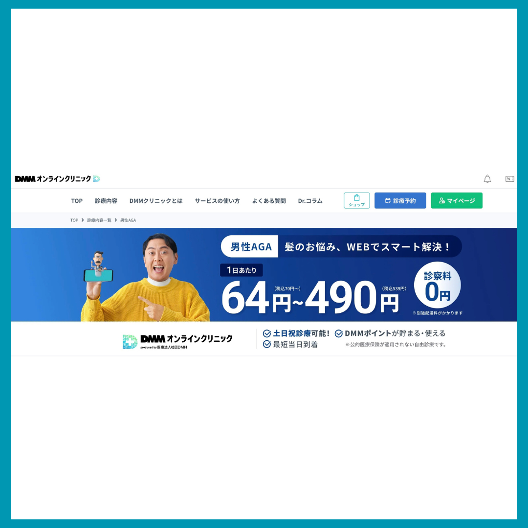 DMMオンラインクリニック-AGA