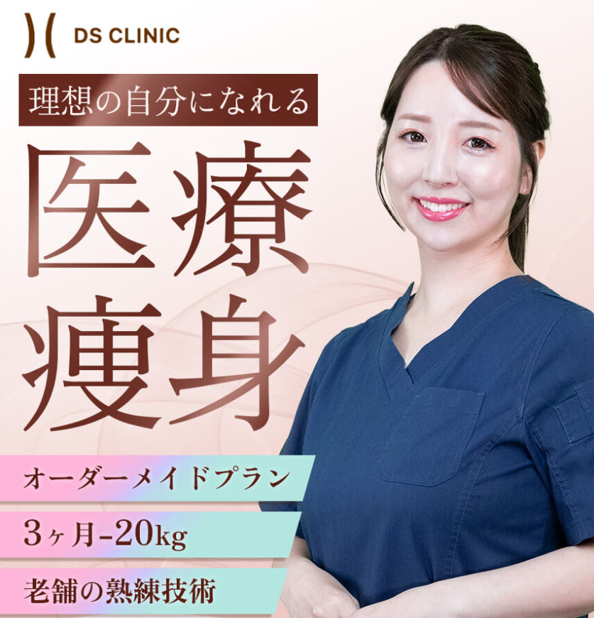 DSクリニック口コミ評判