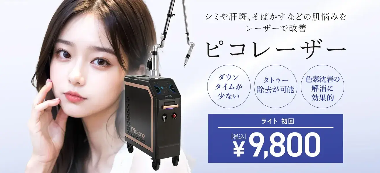 TCBピコレーザーLP