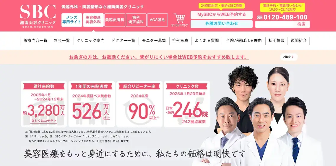 湘南美容クリニックLP2025年1月（最新）