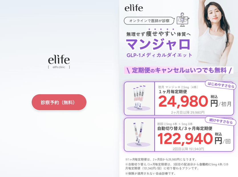 イーライフマンジャロLP