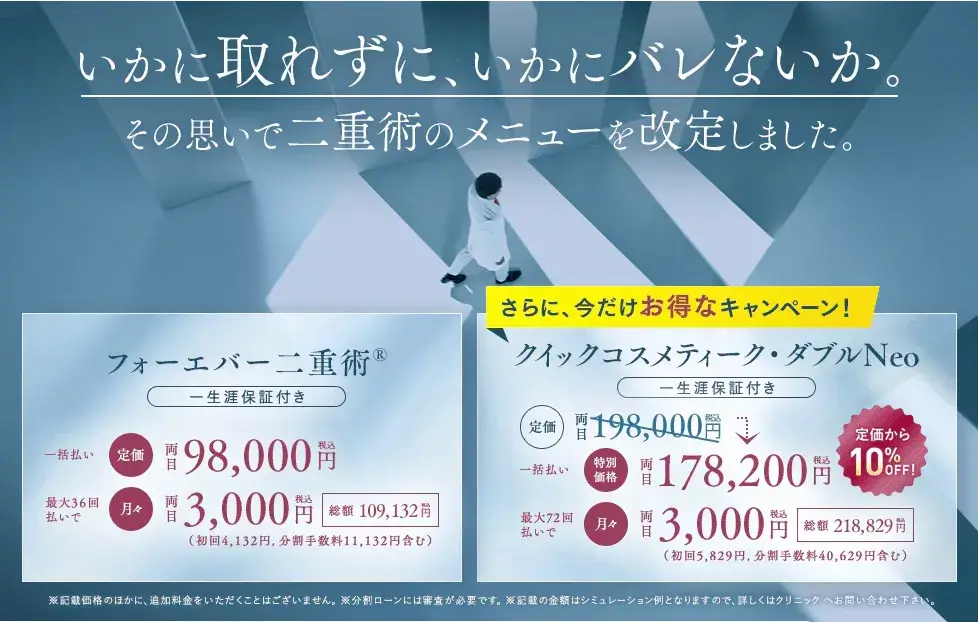 湘南美容クリニック二重整形価格改訂版LP