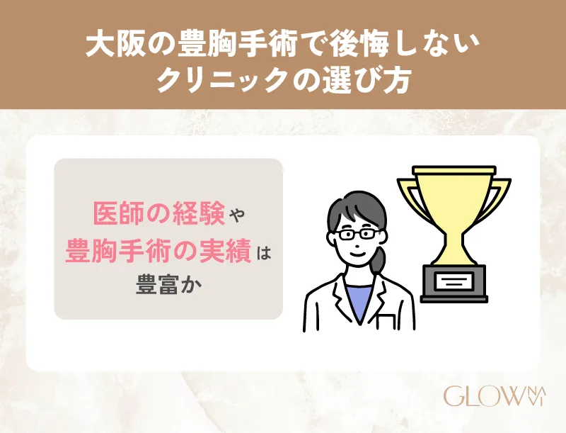 豊胸　大阪