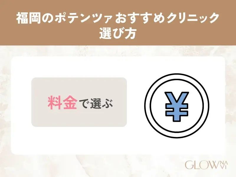 福岡　ポテンツァ