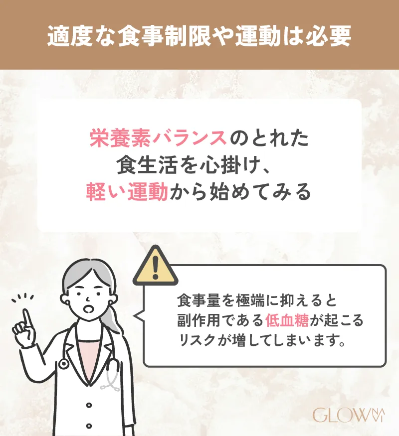 オゼンピックを利用していても、適度な食事制限や運動は必要