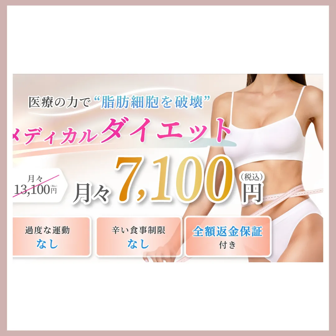 MYビューティクリニック医療ダイエットバナー