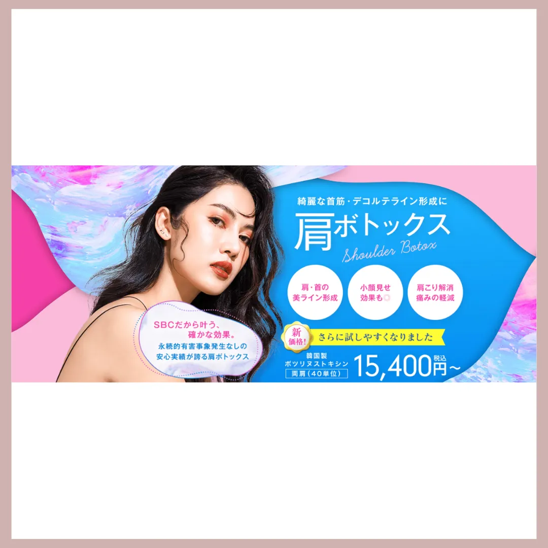 SBC湘南美容クリニック