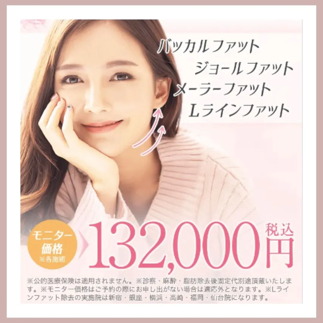 TAクリニック　脂肪吸引