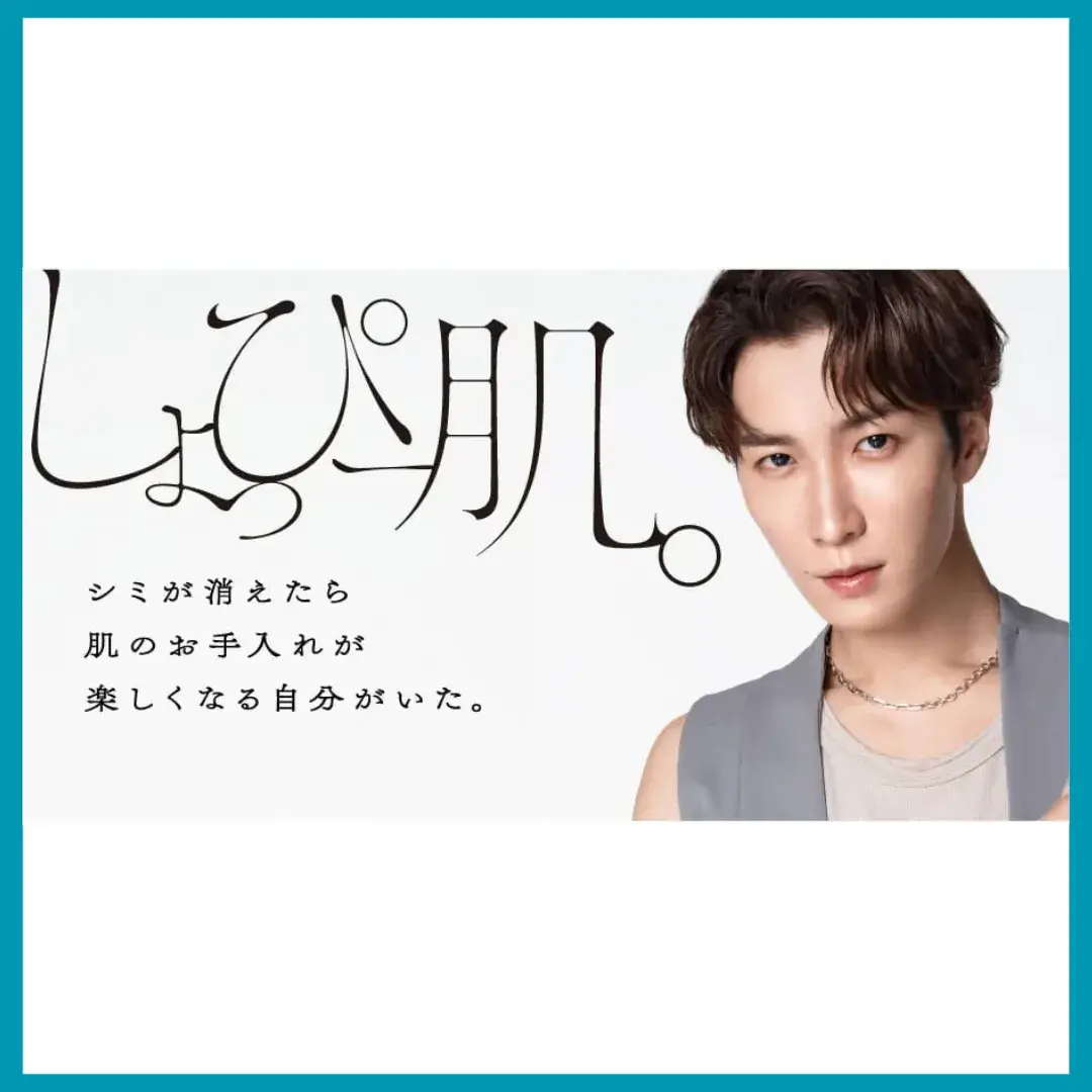 湘南美容外科メンズ用シミ取り