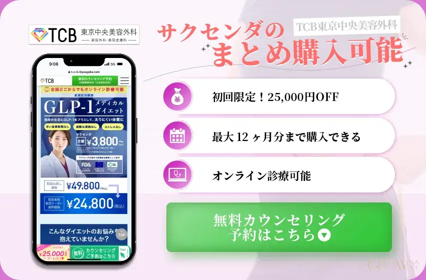 TCB東京中央美容外科