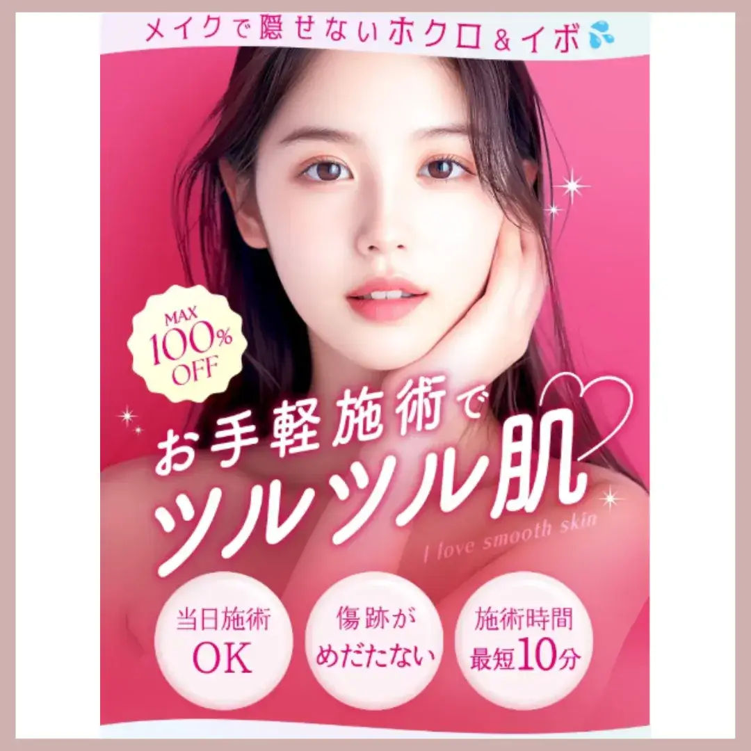 TCB東京中央美容外科