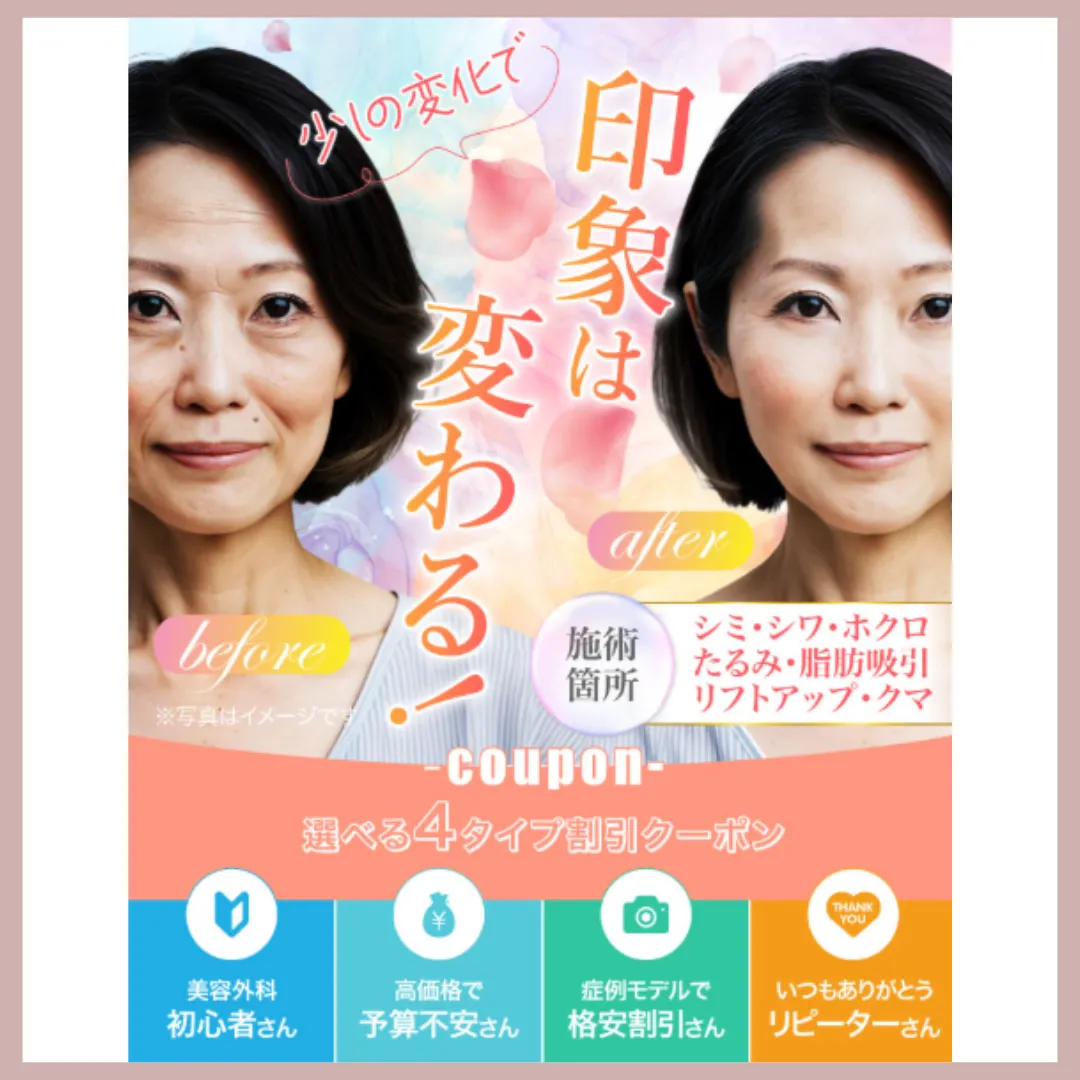 TCB東京中央美容外科