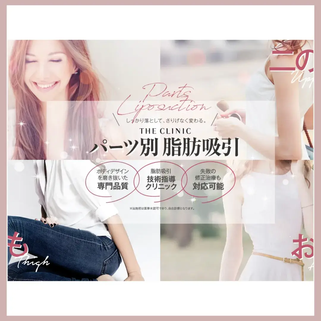 THE-CLINIC-比較表