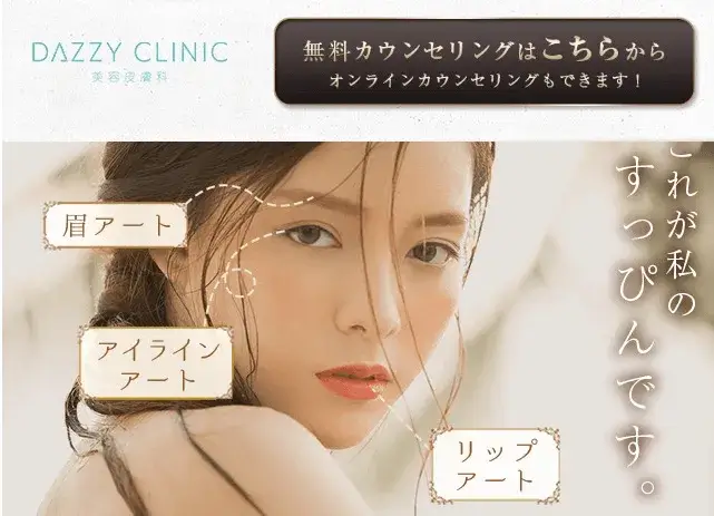 デイジークリニックLP