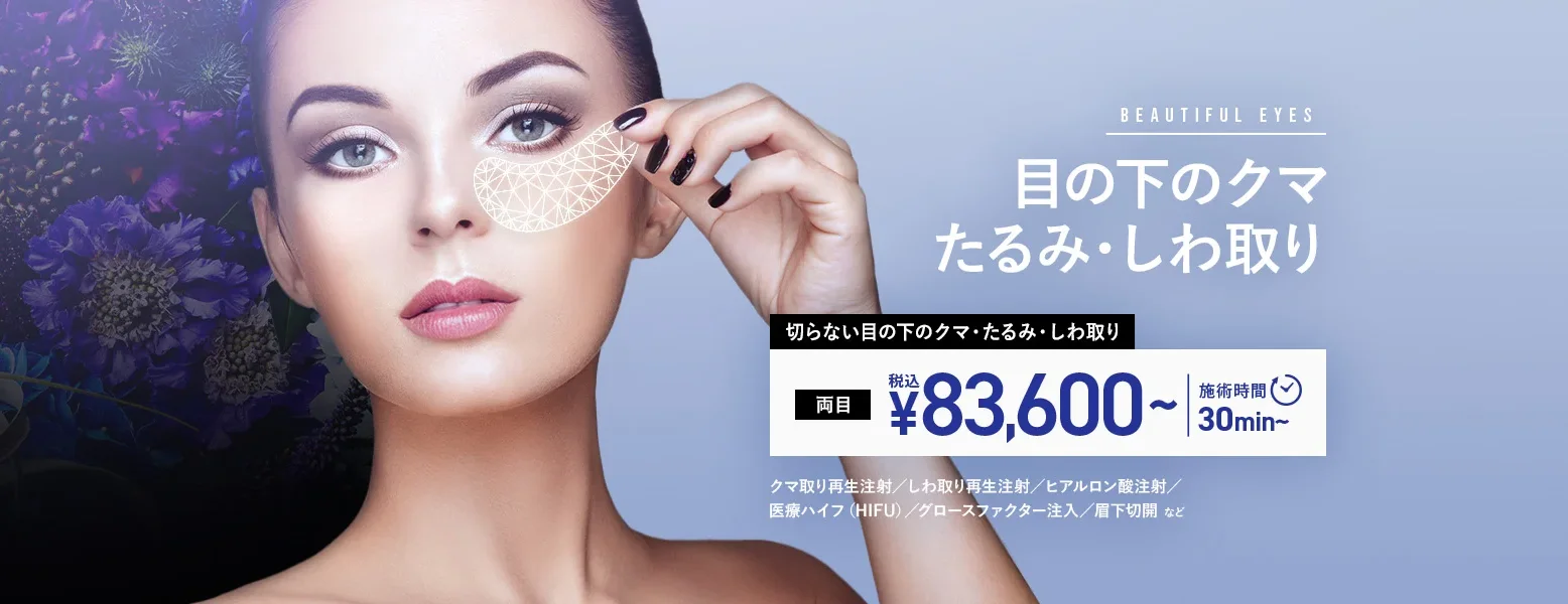 TCB東京美容外科