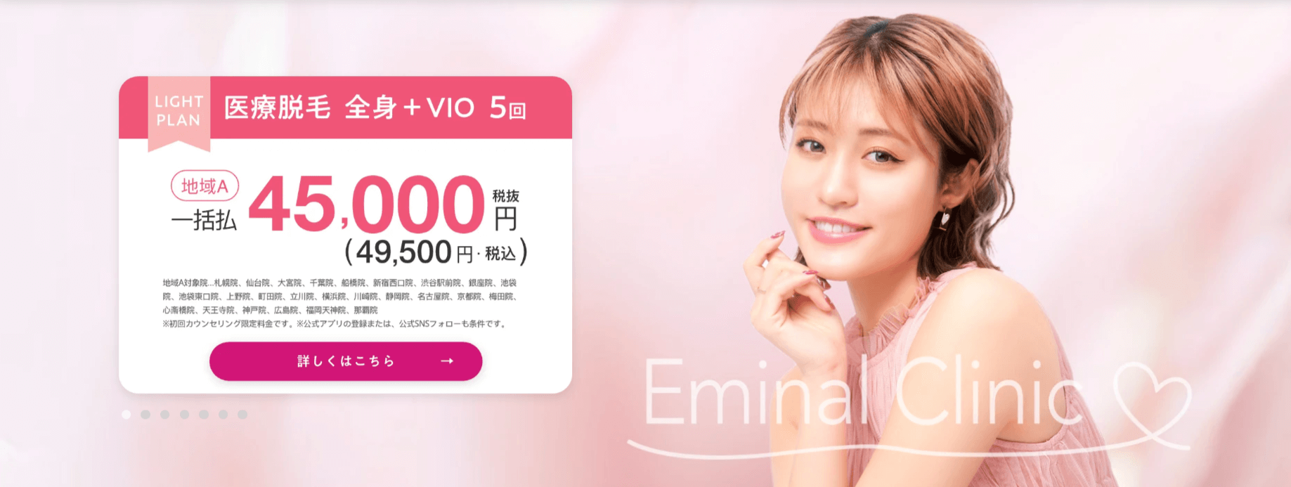 エミナルクリニック