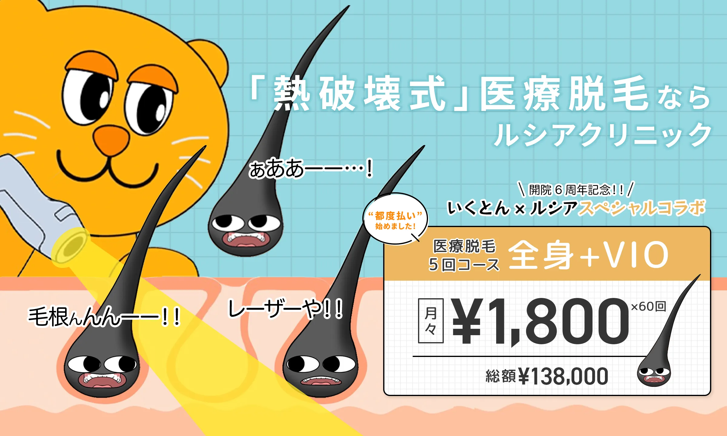 ルシアクリニック