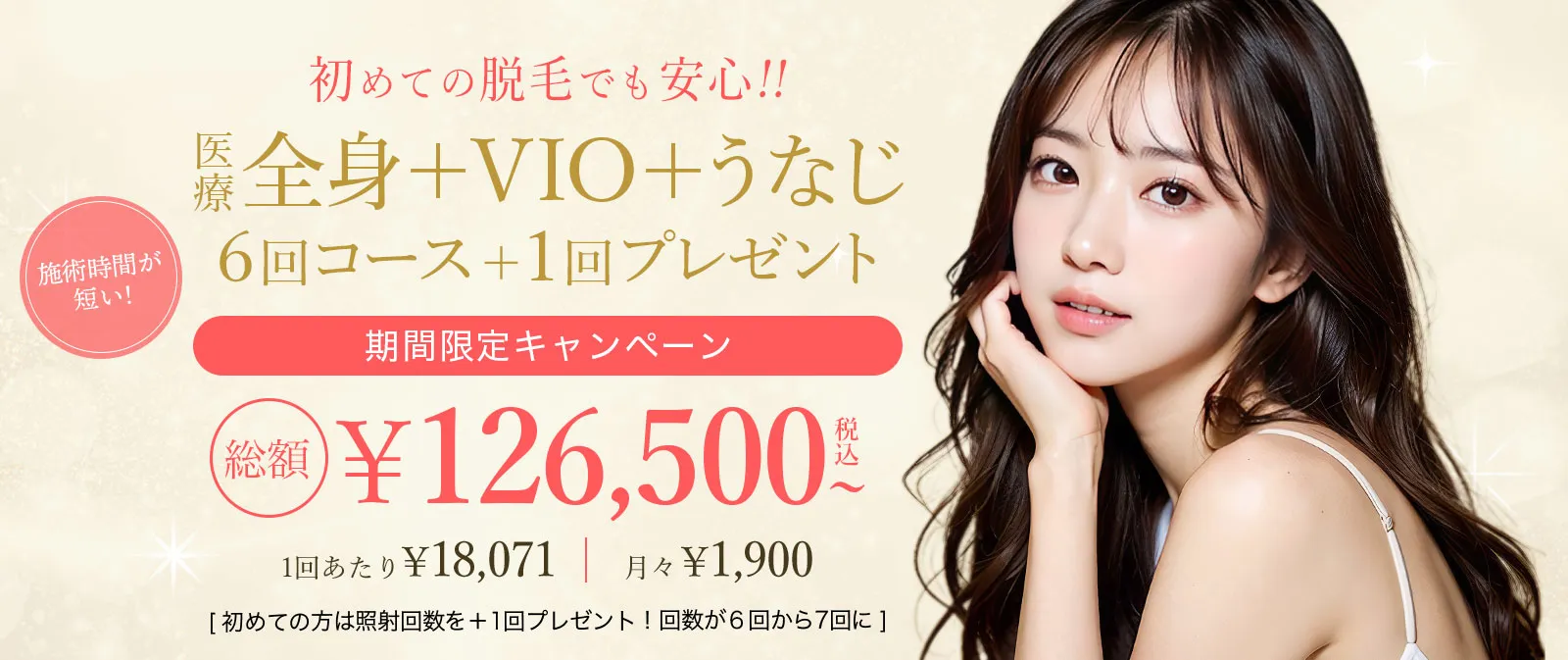 リアラクリニック　医療脱毛