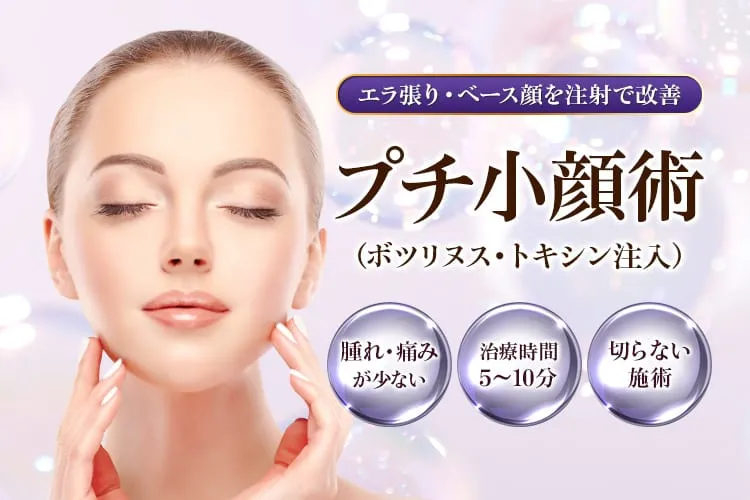 品川美容外科 ボトックス