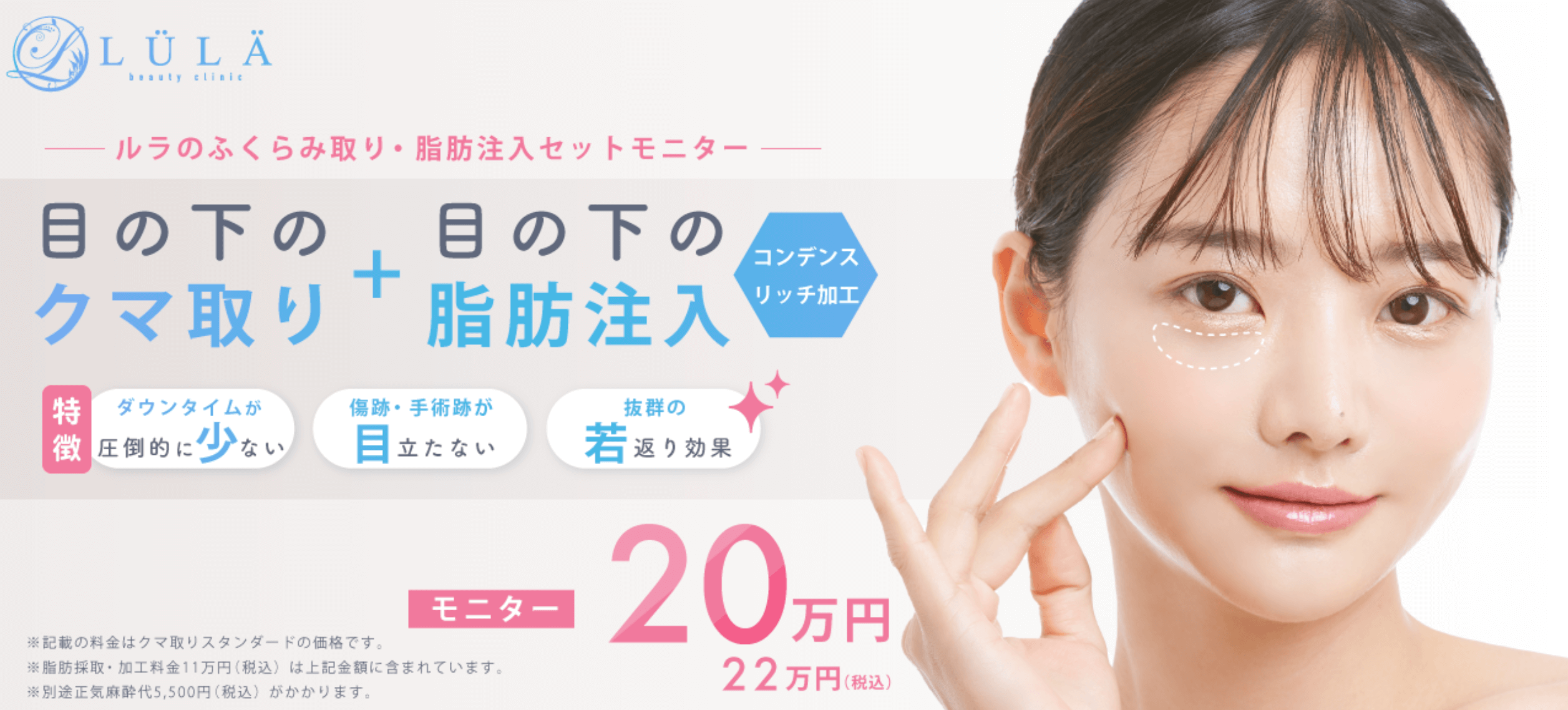 ルラ（LULA）美容クリニック 札幌院