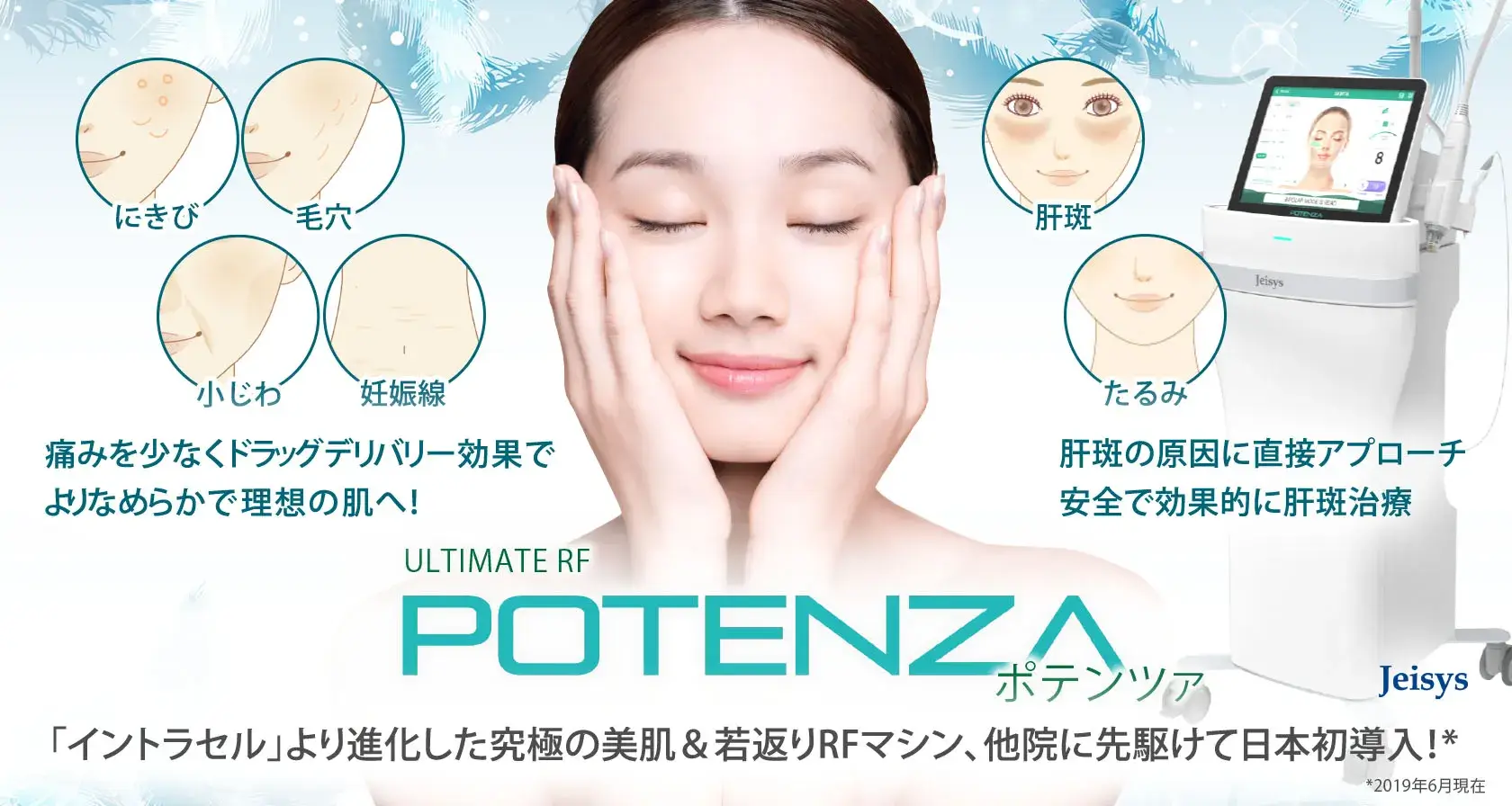 聖心美容クリニック ポテンツァ