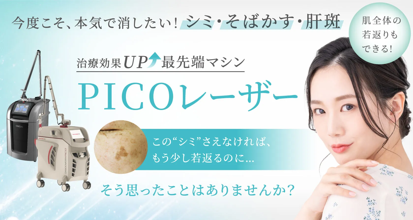 聖心美容クリニックピコレーザLP