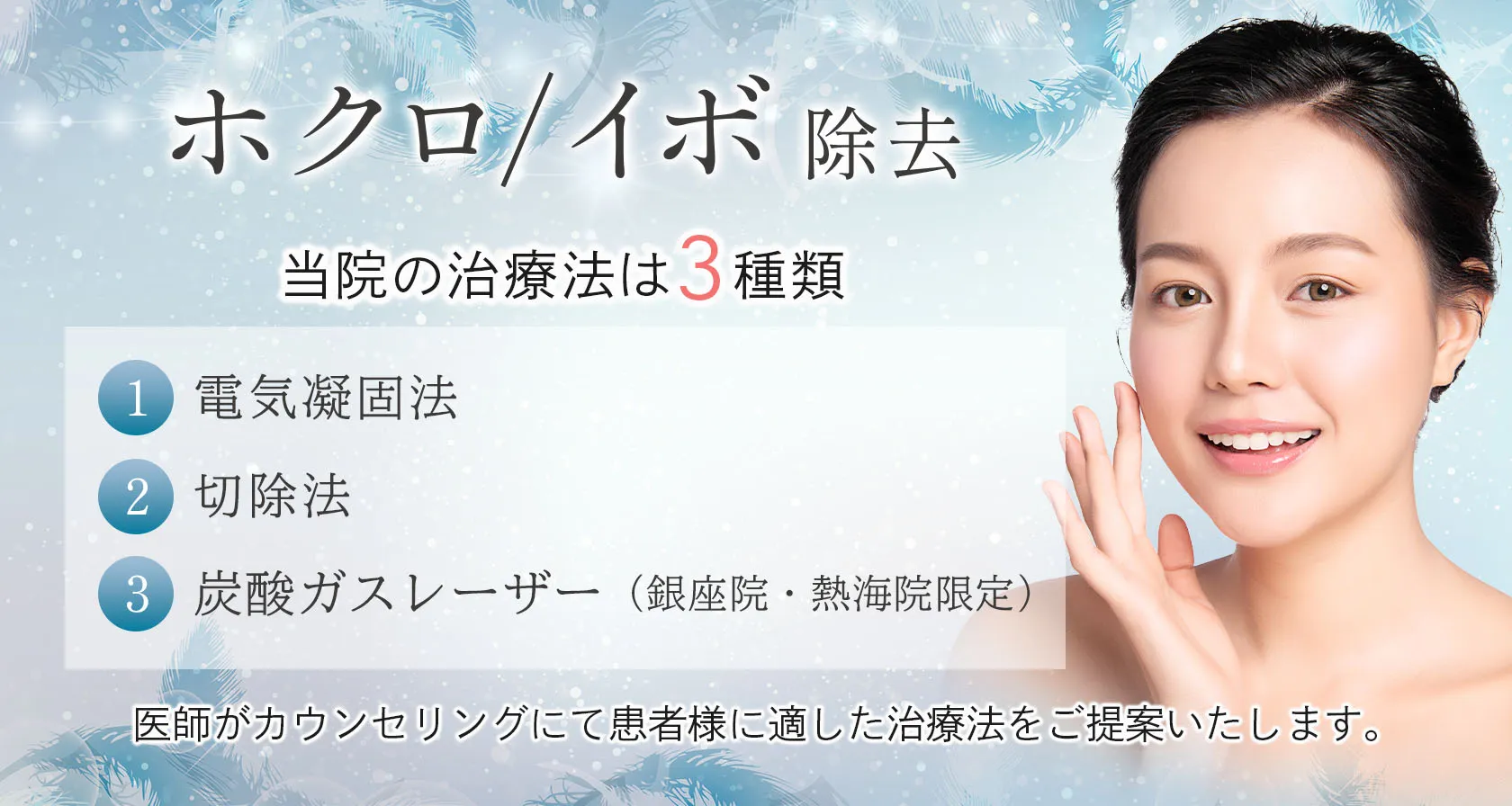 聖心美容クリニックホクロ除去LP