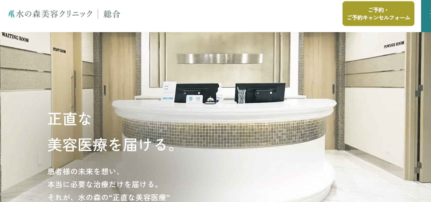 水の森美容クリニック