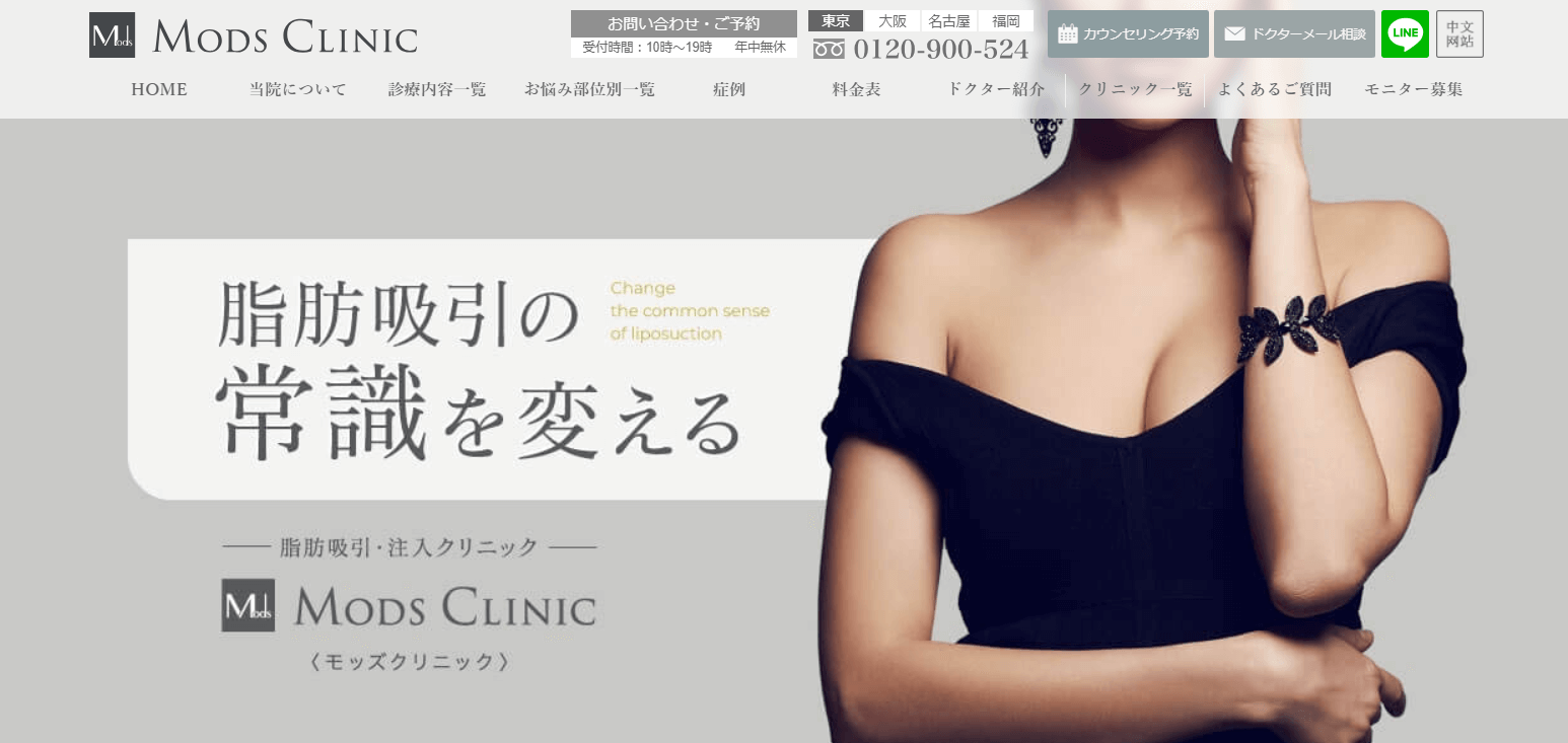 モッズクリニック名古屋院