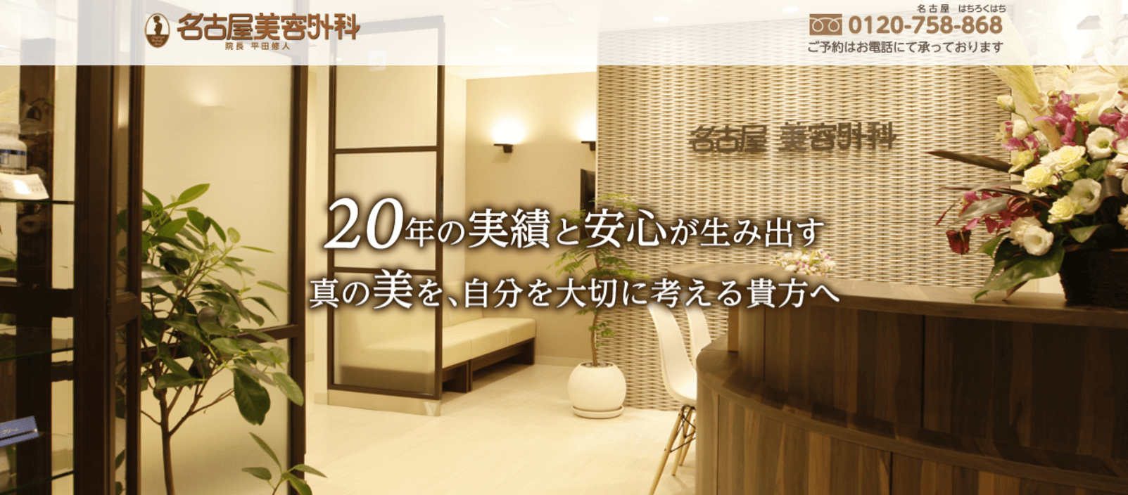 名古屋美容外科