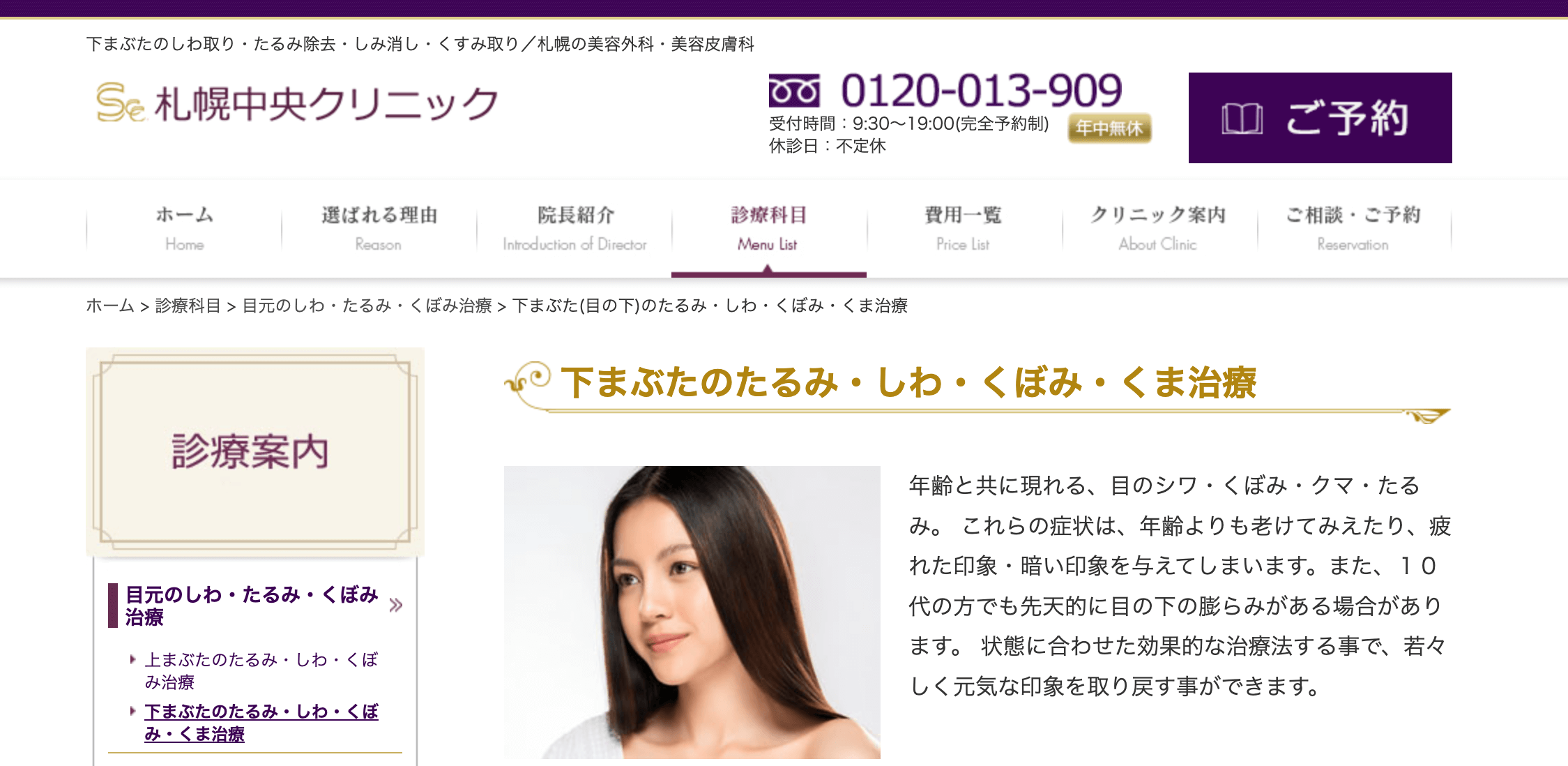 札幌中央クリニック