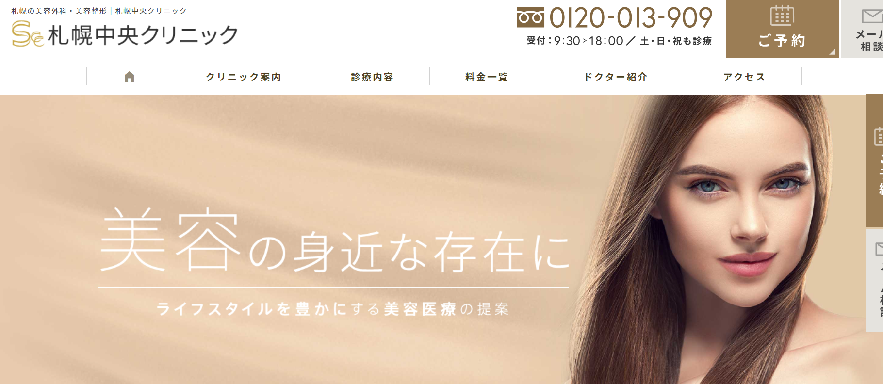 札幌中央クリニック