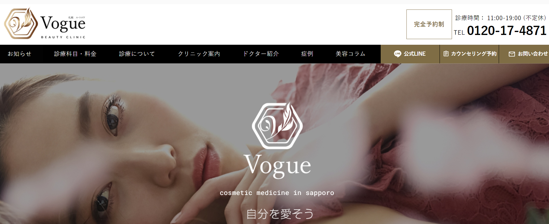 札幌ル・トロワビューティクリニックVogue