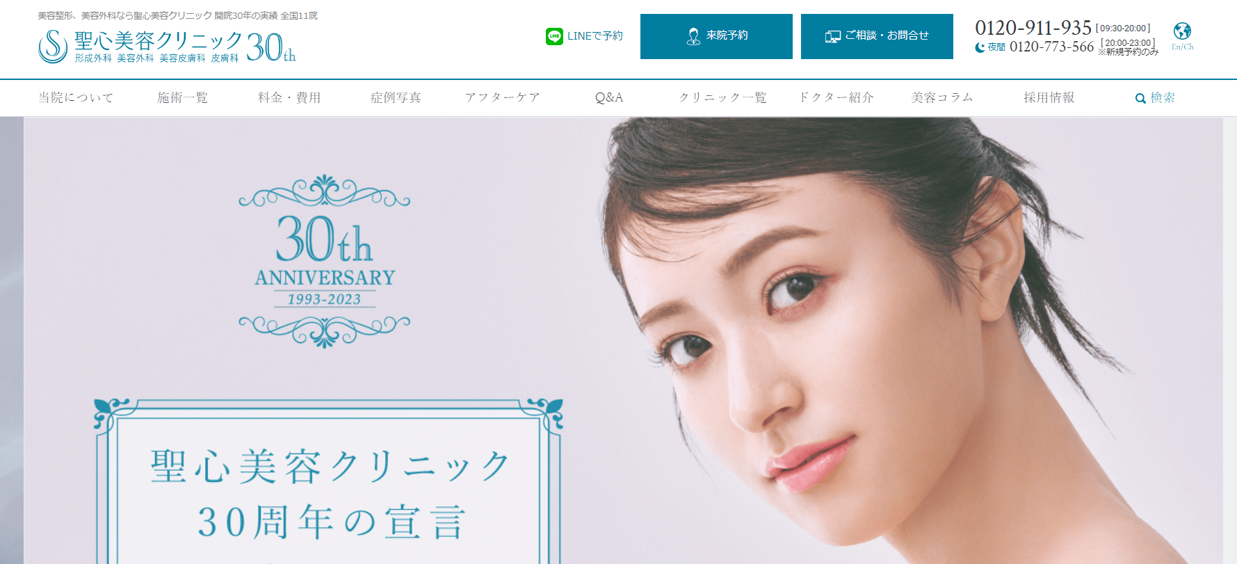 聖心美容クリニック