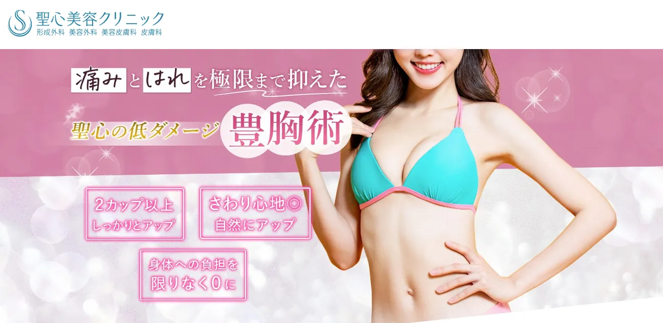 聖心美容クリニック