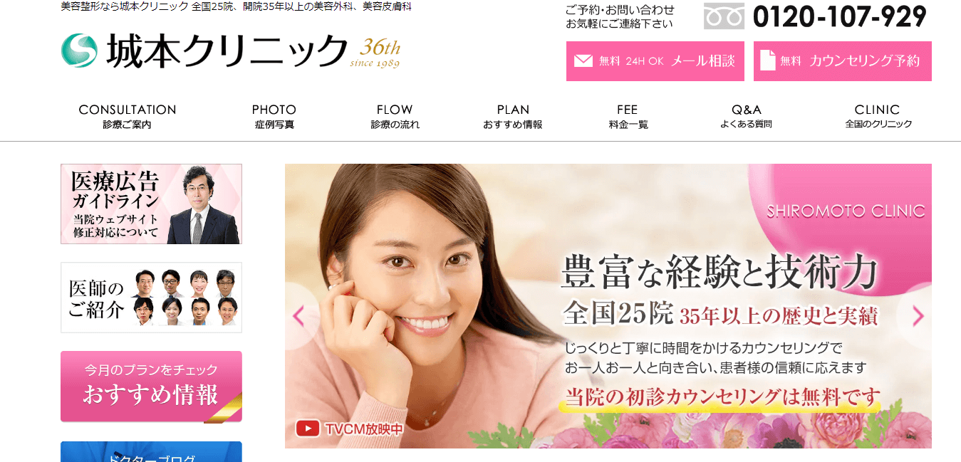 城本クリニック