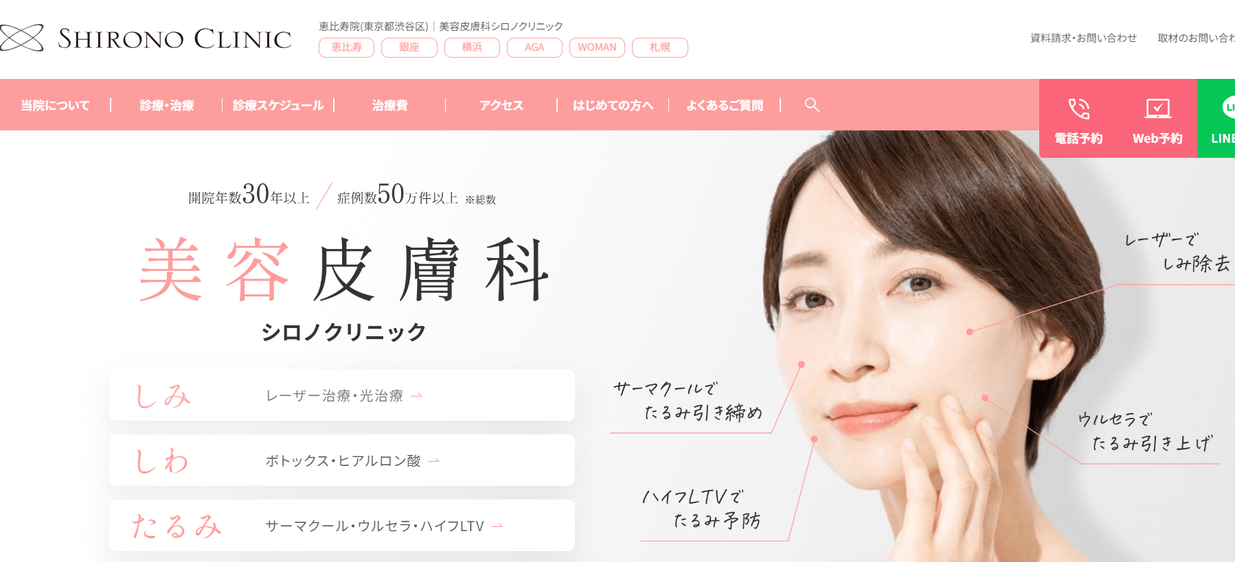 シロノクリニック