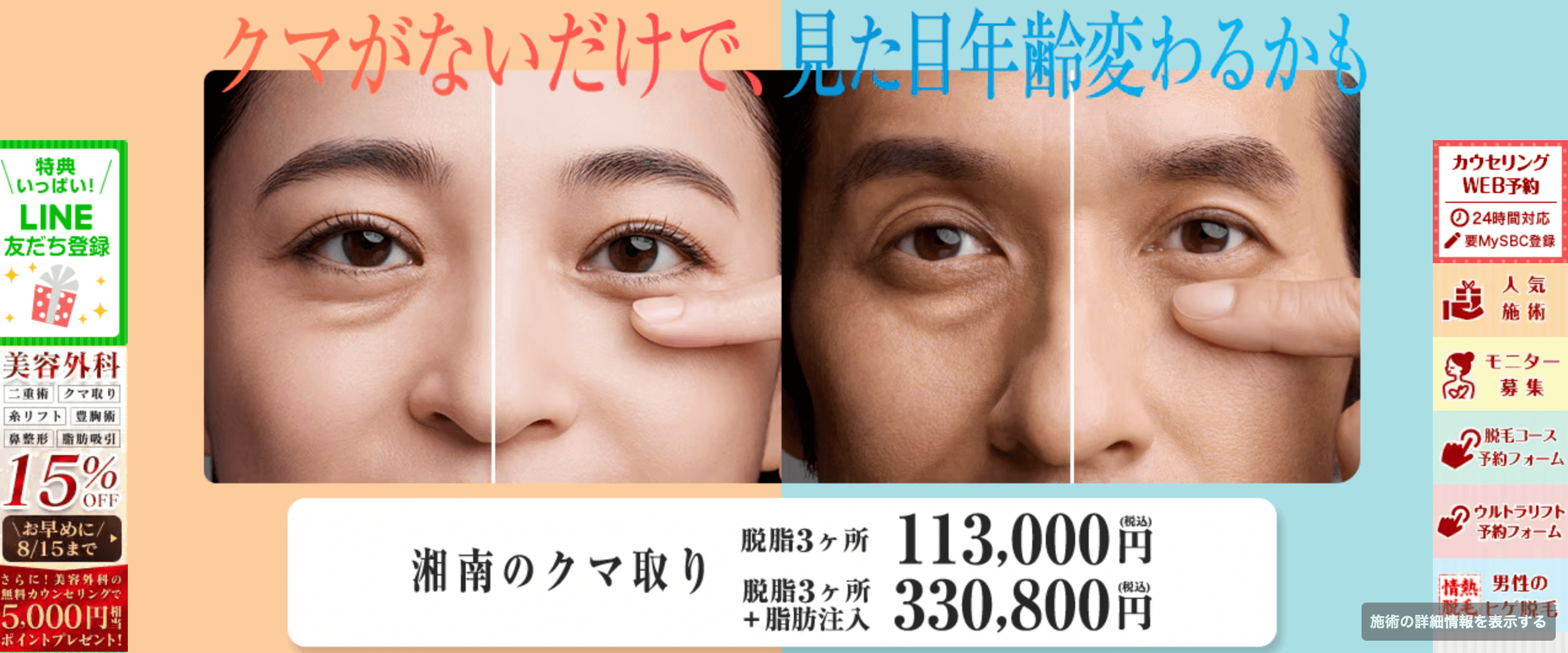 湘南美容クリニック