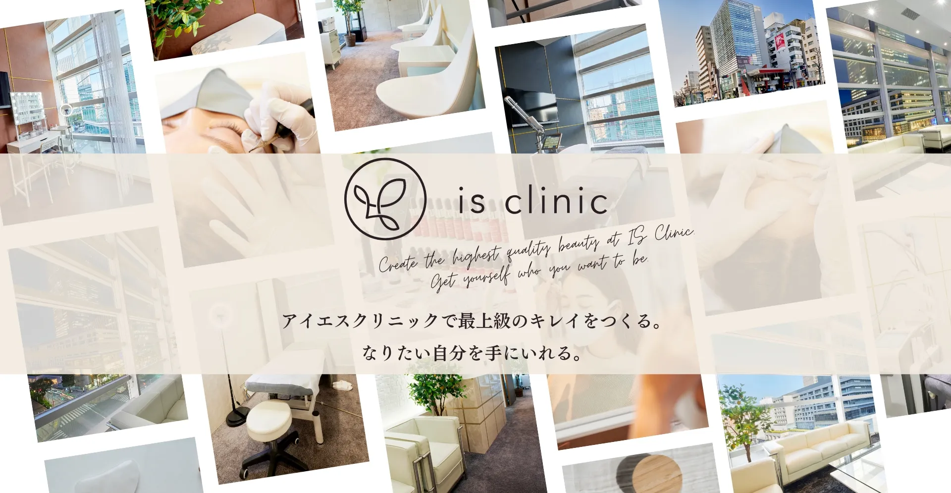 アイエスクリニック六本木・乃木坂