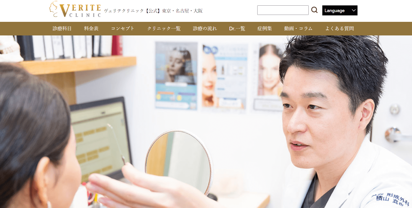 ヴェリテクリニック