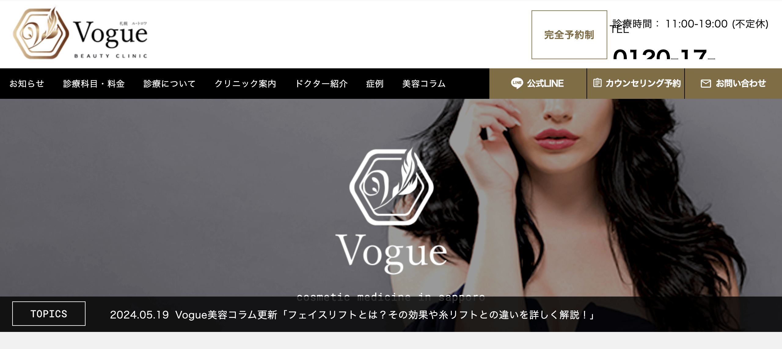 札幌ル・トロワビューティクリニックVogue
