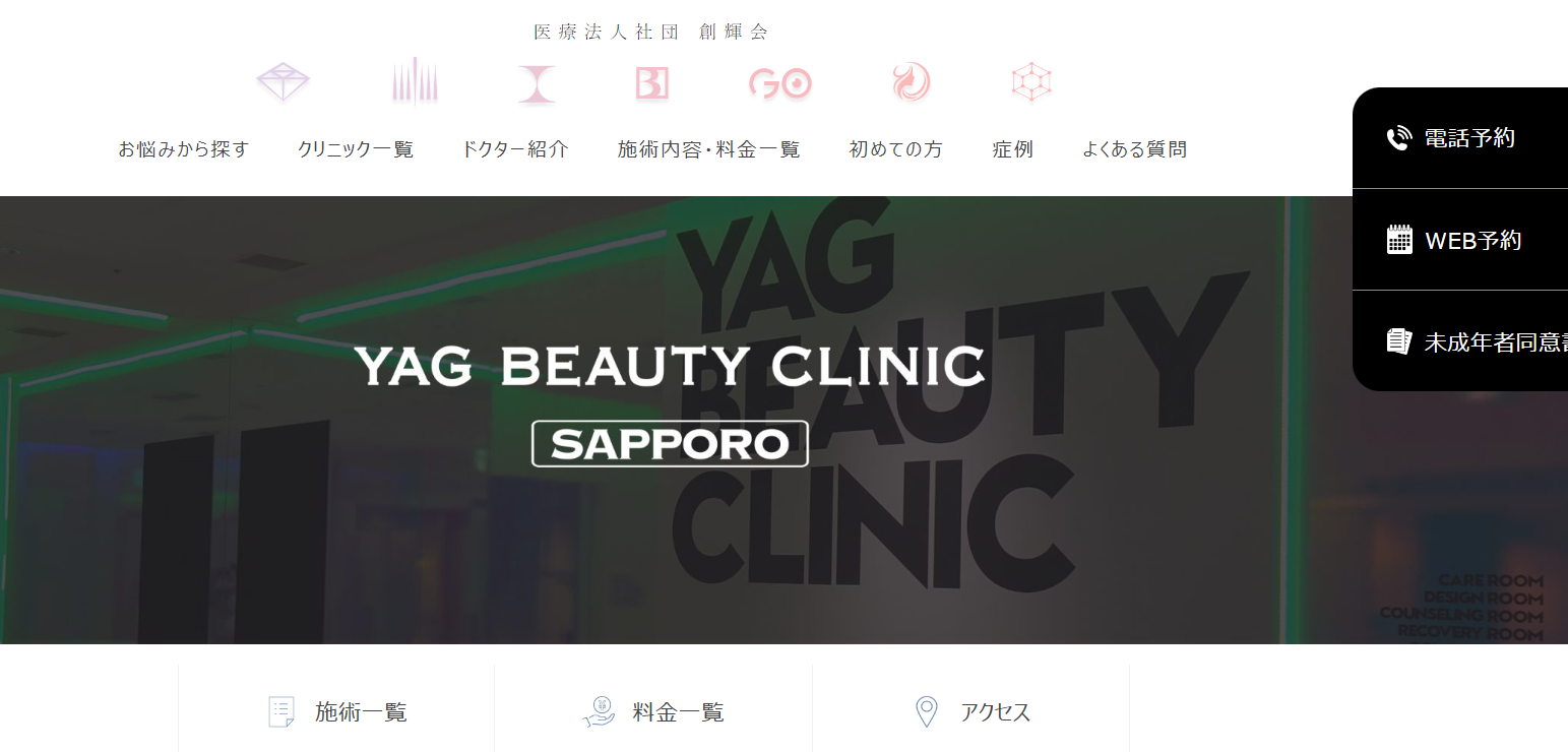 YAG BEAUTY CLINIC 札幌